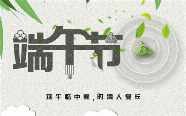沈阳尚亮市场调研与分析有限公司祝大家端午节安康！
